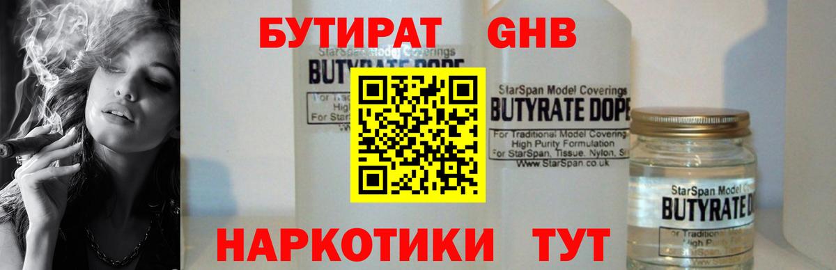Кумертау  Бутират  Вход с VPN  Бутират Butirat 