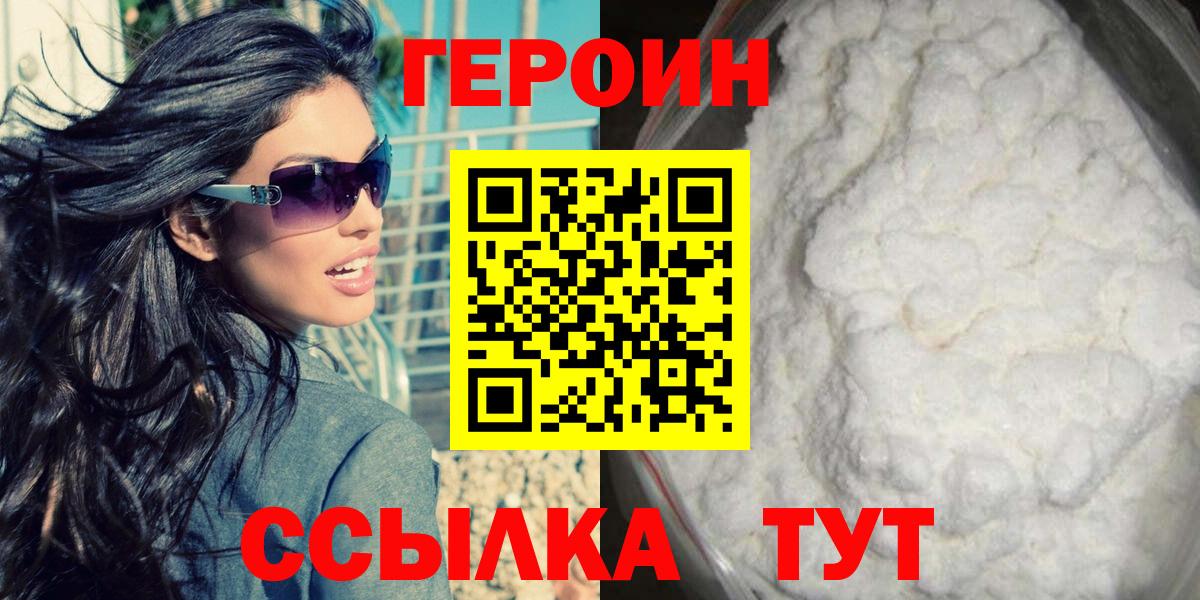 Кумертау  Героин белый  Вход с VPN 