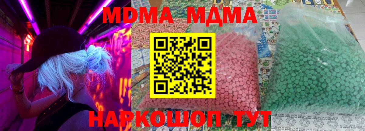 MDMA Molly  Вход с VPN  MDMA  МДМА молли  Кумертау 