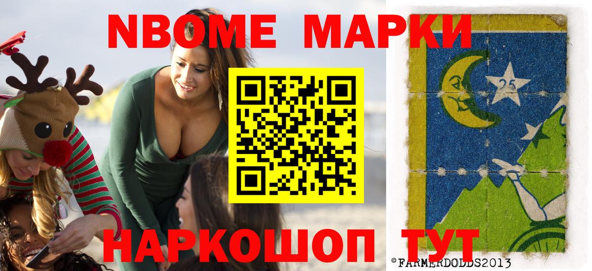 Наркотические марки 1,8мг Кумертау